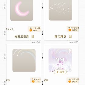 無限砂丘 ♪ ∞ cosmos 周回流星 砂の輝き 光彩三日月 | リヴリーアイランドのアイテム、RMTの販売・買取一覧