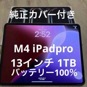 iPad Pro 13インチ(M4) 1TB バッテリー100% 純正カバー付き