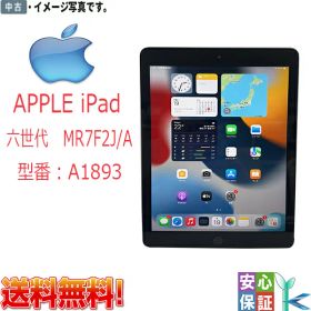 中古タブレット 在庫限定 送料無料 Apple iPad 第六世代 A1893 MR7F2J/A 32GB ブラック 9.7インチ Wi-fi Bluetooth対応 テレワーク最適 元箱付