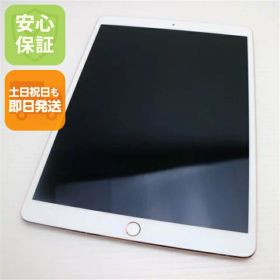 【中古】 美品 iPad Pro 10.5インチ Wi-Fi 256GB ローズゴールド タブレット 本体 安心保証 即日発送 Apple 土日祝発送OK