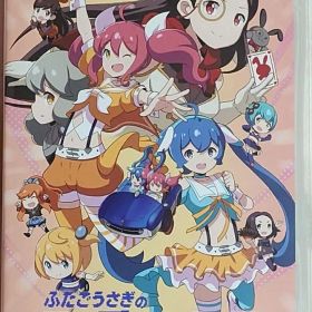 ふたごうさぎのご近所ツーリズモ Switch