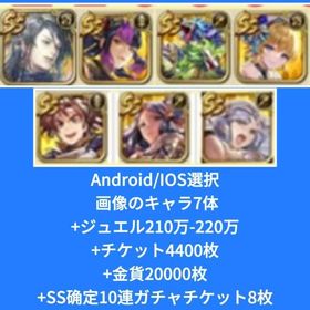 Android/IOS機種選択可能 ジュエル210万-220万+SSキャラ7体+SS确定10連ガチャ | ロマサガRS(ロマサガ リユニバース)のアカウントデータ、RMTの販売・買取一覧