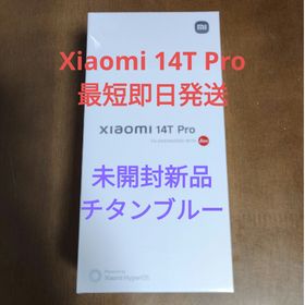 シャオミ(Xiaomi)の最短即日発送 SIMフリー Xiaomi 14T PRO 256GBチタンブルー(スマートフォン本体)