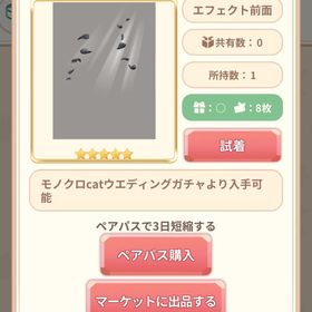 ブラックcatローズライト | 恋するコーデ ペアリウムのアイテム、RMTの販売・買取一覧