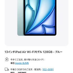 【極美品】13インチ M3 iPad Air Wi-Fi 128GB ブルー 2025年モデル