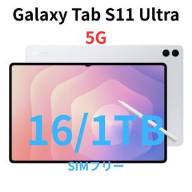 ギャラクシー(Galaxy)の【5G】Galaxy Tab S11 Ultra｜16/1TB シルバー｜新品(タブレット)