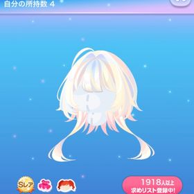 【2点で600円対象】ラブリーロングウルフヘア | ポケコロのアイテム、RMTの販売・買取一覧