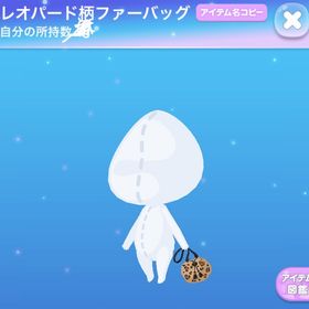 レオパード柄ファーバッグ | ポケコロのアイテム、RMTの販売・買取一覧