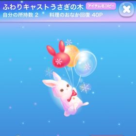 ふわりキャストうさぎの木 12月ワンコロダブりアップSR | ポケコロのアイテム、RMTの販売・買取一覧