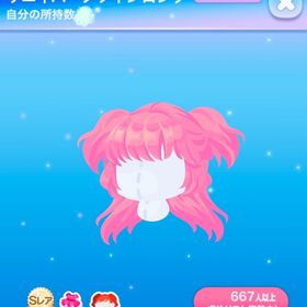 サニィハーフツインロング | ポケコロのアイテム、RMTの販売・買取一覧