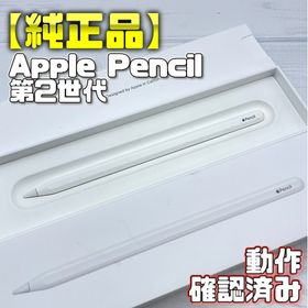 アップル(Apple)の動作確認済み！【純正品】Apple Pencil 第2世代＋箱(タブレット)