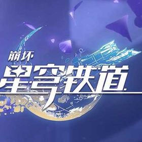 最安值 | 崩壊スターレイル(崩スタ)のアカウントデータ、RMTの販売・買取一覧