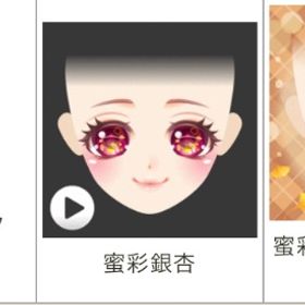 Autumn Teddy Tripガチャ SRメイクセット | ガルショのアイテム、RMTの販売・買取一覧