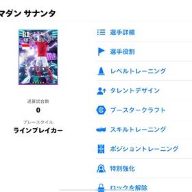 showtimeラマダンサナンタのみ | eFootball 2025(イーフト)のアカウントデータ、RMTの販売・買取一覧