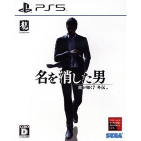 龍が如く７外伝 名を消した男／ＰＳ５(家庭用ゲームソフト)