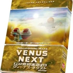 【中古】ボードゲーム テラフォーミング・マーズ 拡張 ヴィーナス・ネクスト 完全日本語版 (Terraforming Mars ： Venus Next)