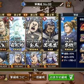 趙軍編成 総戦力320万 LG多数 | キングダム乱 天下統一への道(キンラン)のアカウントデータ、RMTの販売・買取一覧