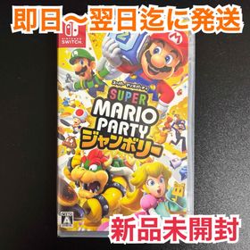 ニンテンドウ(任天堂)の【新品未開封】スーパーマリオパーティジャンボリー パッケージ版(家庭用ゲームソフト)