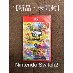 ニンテンドースイッチ(Nintendo Switch)の【新品・未開封】Switch2 スーパーマリオパーティジャンボリー(家庭用ゲームソフト)