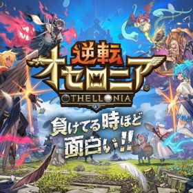 星のかけら2500個以上+Sキャラ18-40体+S+のキャラ6-15体 初期垢 | 逆転オセロニアのアカウントデータ、RMTの販売・買取一覧