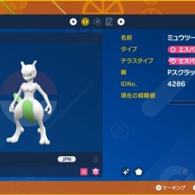 過去配信ミュウツー【でっかいあかし】 | ポケモンSV(スカーレットバイオレット)のアカウントデータ、RMTの販売・買取一覧