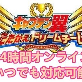 即対応 初期垢 夢球4000個大量のリソース | キャプテン翼 たたかえドリームチームのアカウントデータ、RMTの販売・買取一覧
