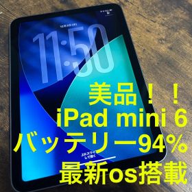 [バッテリー94% 美品！] iPad mini 6 第6世代