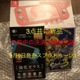 switch lite ライト コーラル スプラトゥーン3 保護フィルム付 新品