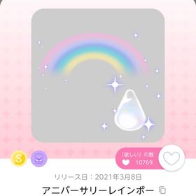 アニバーサリーレインボー | ポケコロツイン(ポケツイ)のアカウントデータ、RMTの販売・買取一覧