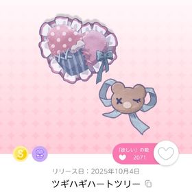 ツギハギハートツリー | ポケコロツイン(ポケツイ)のアカウントデータ、RMTの販売・買取一覧