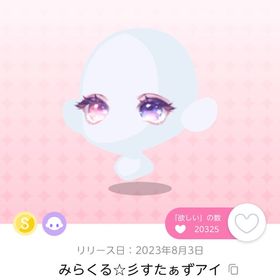 みらくる☆彡すたぁずアイ 1点 【在庫1点のみ】 | ポケコロツイン(ポケツイ)のアカウントデータ、RMTの販売・買取一覧