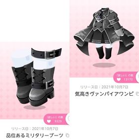 【2点セット】ミリタリーヴァンパイア | ポケコロツイン(ポケツイ)のアカウントデータ、RMTの販売・買取一覧