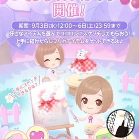🌟受付中🌟【期間限定】🎨レプリカ作成受付🎨 | ポケコロツイン(ポケツイ)のアカウントデータ、RMTの販売・買取一覧