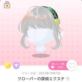 クローバーの探偵エクステ | ポケコロツイン(ポケツイ)のアカウントデータ、RMTの販売・買取一覧