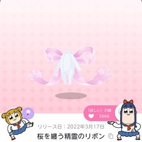 桜を纏う精霊のリボン | ポケコロツイン(ポケツイ)のアカウントデータ、RMTの販売・買取一覧