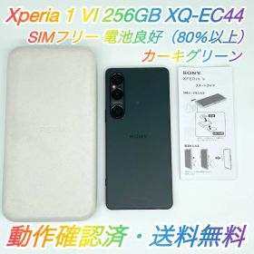 即配【良品】Xperia 1 Ⅵ 256GB XQ-EC44 カーキグリーン ◯