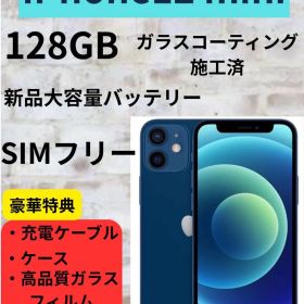 【新品大容量バッテリー搭載】 iPhone12 mini 128GB 青