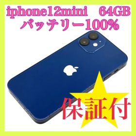 iphone12mini バッテリー100% SIMフリー 64GB