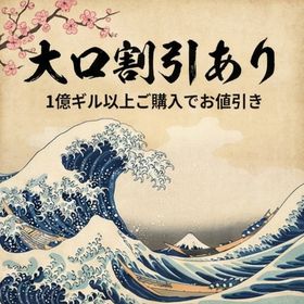 FFXIV ギル個人販売【大口割引あり】 | FF14のアカウントデータ、RMTの販売・買取一覧