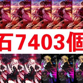 最新製品!!__石7403個__120河上彦斎宝具5 | FGOのアカウントデータ、RMTの販売・買取一覧