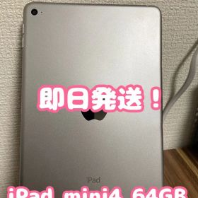 4【即日発送！】iPadmini4 Wi-Fiモデル スペースグレイ 64GB