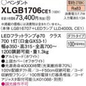 パナソニック LED ペンダント XLGB1706CE1 (本体:LGB16707+ランプ:LLD4000LCE1) 電球色 (ダクト用) Panasonic