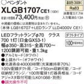 パナソニック LED ペンダント XLGB1707CE1 (本体:LGB16707+ランプ:LLD4000VCE1) 温白色 (ダクト用) Panasonic