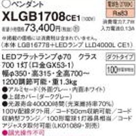 パナソニック LED ペンダント XLGB1708CE1 (本体:LGB16778+ランプ:LLD4000LCE1) 電球色 (ダクト用) Panasonic