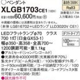 パナソニック LED ペンダント XLGB1703CE1 (本体:LGB16702+ランプ:LLD3020VCE1) 温白色 (ダクト用) Panasonic