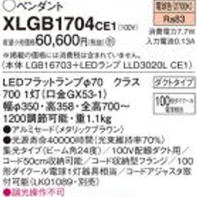 パナソニック LED ペンダント XLGB1704CE1 (本体:LGB16703+ランプ:LLD3020LCE1) 電球色 (ダクト用) Panasonic
