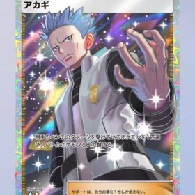 アカギ 日本語版 1枚 | ポケポケ(ポケモンTCGポケット)のトレード(カード)、RMTの販売・買取一覧