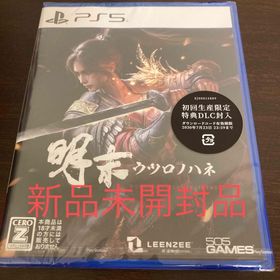 PS5 明末:ウツロノハネ 新品未開封品(家庭用ゲームソフト)
