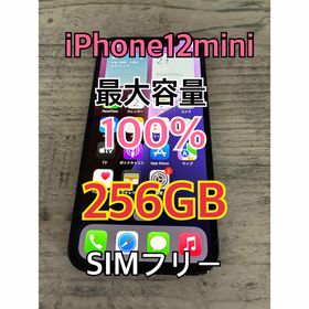 iPhone12mini ブラック 256GB SIMフリー 中古(スマートフォン本体)