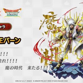 真・大魔王バーン確定！ジェム716000↑＋クラウド1凸＋少年テリー2凸＋イレブン＋ナイン＋アトラス | ドラクエタクトのアカウントデータ、RMTの販売・買取一覧